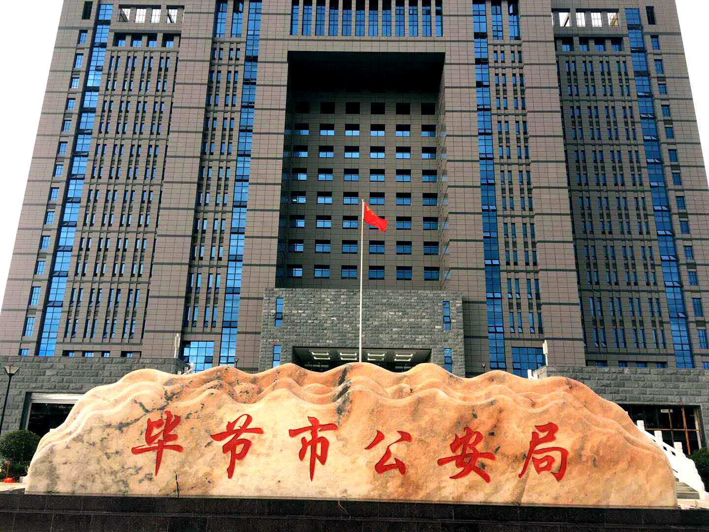 京邦电子（KING-BANG）无纸化会议系统进驻毕节市公安局